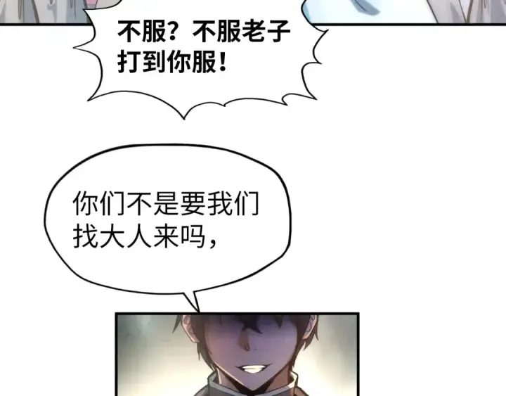 《这一世我要当至尊》第86话 人少的才讲理图20