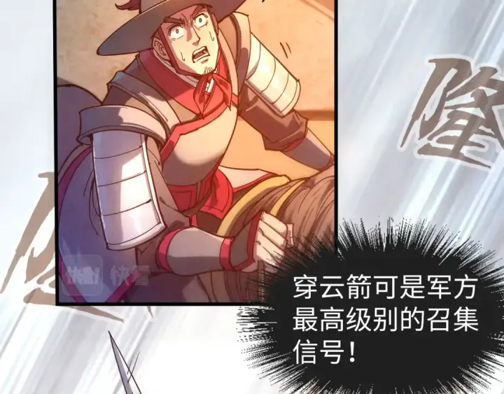 《这一世我要当至尊》第86话 人少的才讲理图28