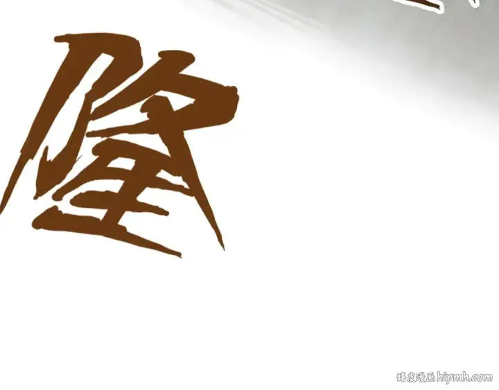 《这一世我要当至尊》第86话 人少的才讲理图32
