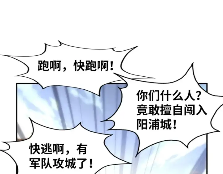 《这一世我要当至尊》第86话 人少的才讲理图34