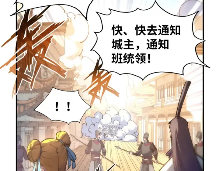 《这一世我要当至尊》第86话 人少的才讲理图35
