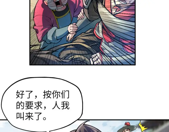《这一世我要当至尊》第86话 人少的才讲理图47