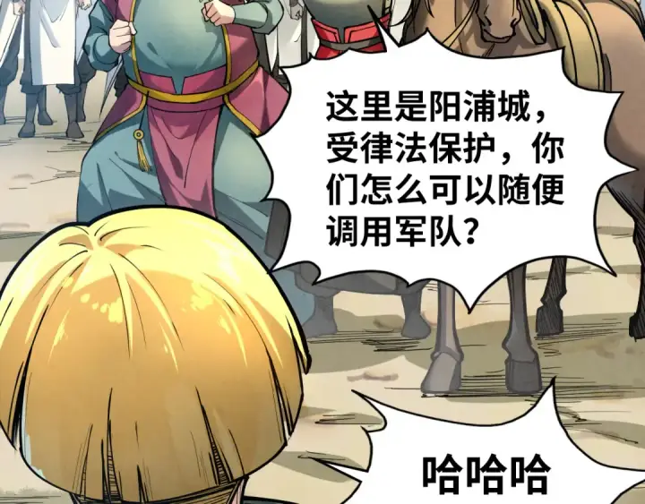 《这一世我要当至尊》第86话 人少的才讲理图52