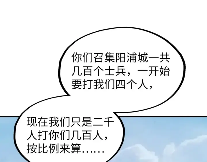 《这一世我要当至尊》第86话 人少的才讲理图55