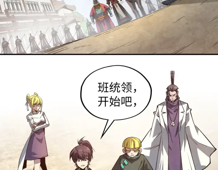 《这一世我要当至尊》第86话 人少的才讲理图57