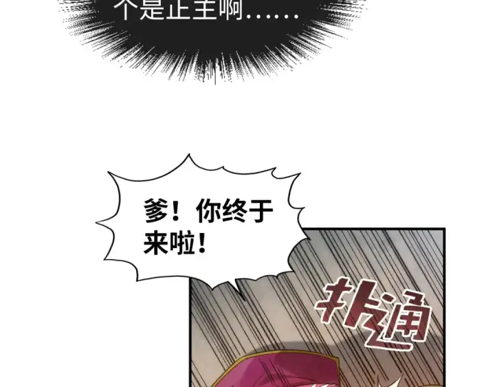《这一世我要当至尊》第86话 人少的才讲理图68