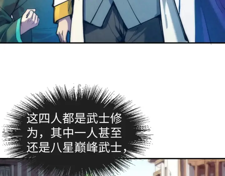 《这一世我要当至尊》第86话 人少的才讲理图7