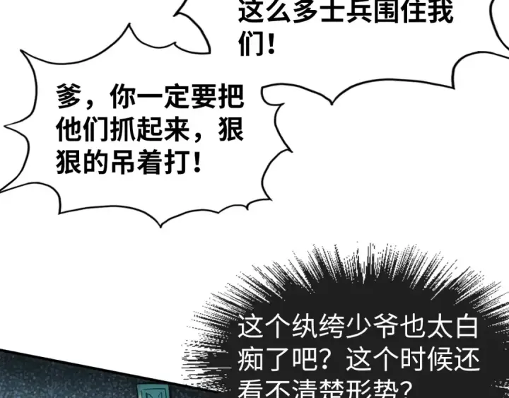 《这一世我要当至尊》第86话 人少的才讲理图71
