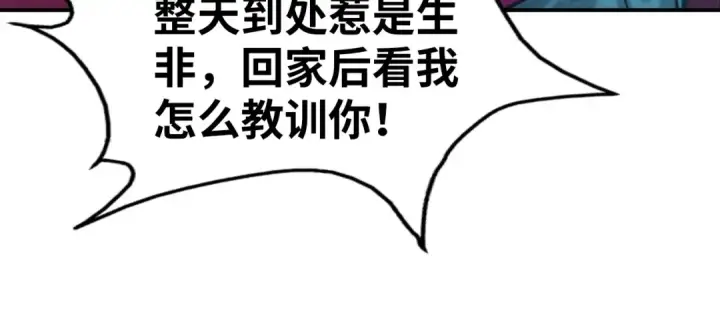 《这一世我要当至尊》第86话 人少的才讲理图76