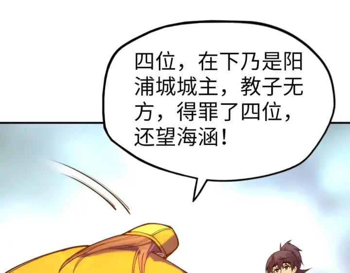 《这一世我要当至尊》第86话 人少的才讲理图77