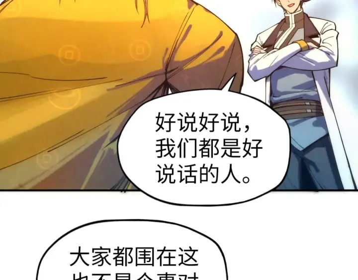 《这一世我要当至尊》第86话 人少的才讲理图78
