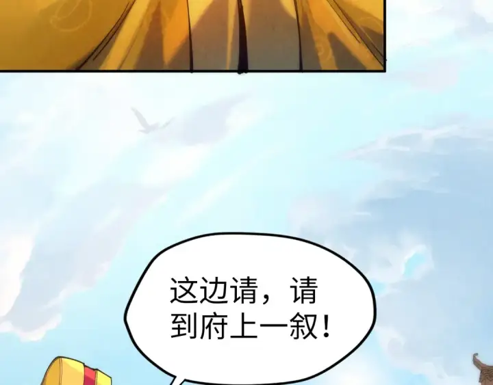 《这一世我要当至尊》第86话 人少的才讲理图81