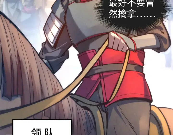 《这一世我要当至尊》第86话 人少的才讲理图9