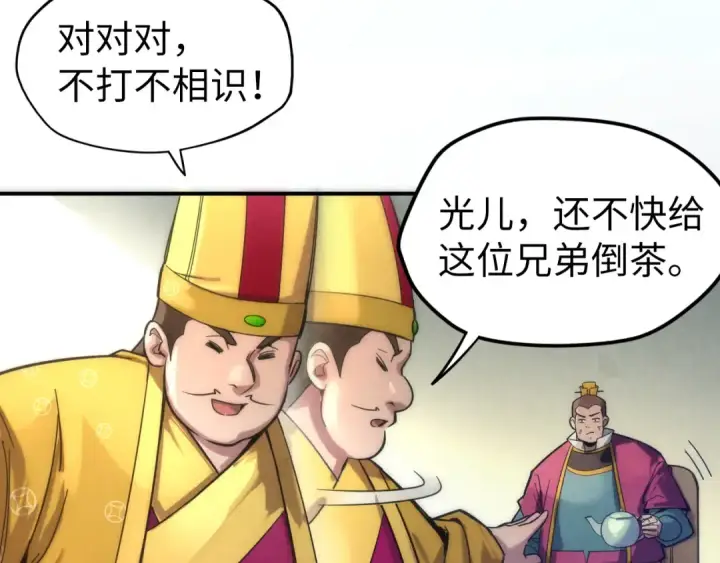 《这一世我要当至尊》第87话 随便拿一点儿图11