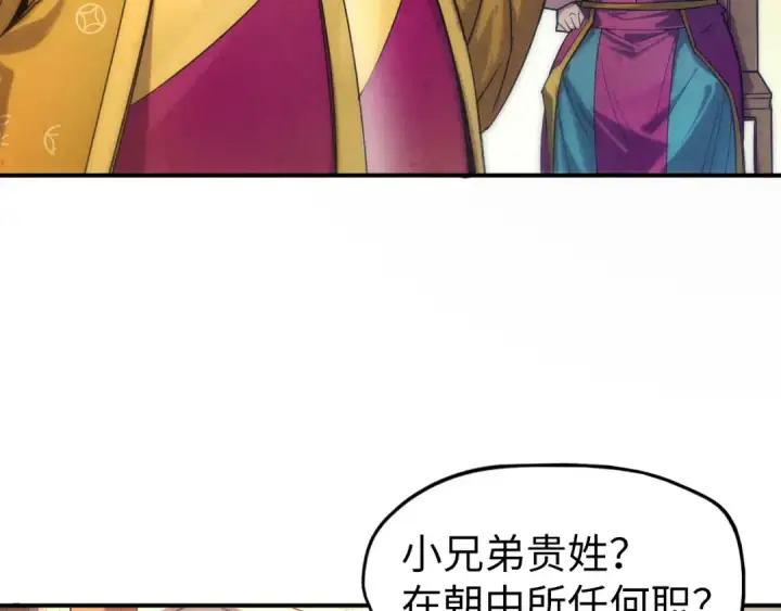 《这一世我要当至尊》第87话 随便拿一点儿图12
