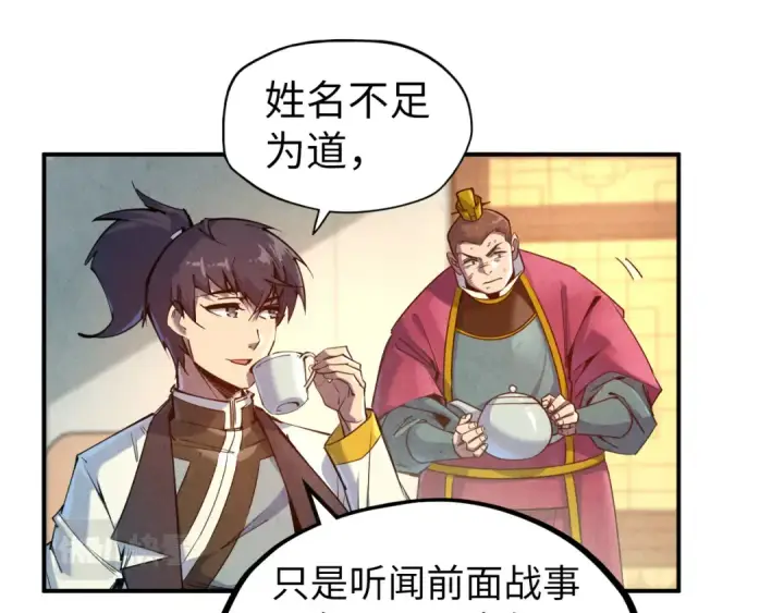 《这一世我要当至尊》第87话 随便拿一点儿图15