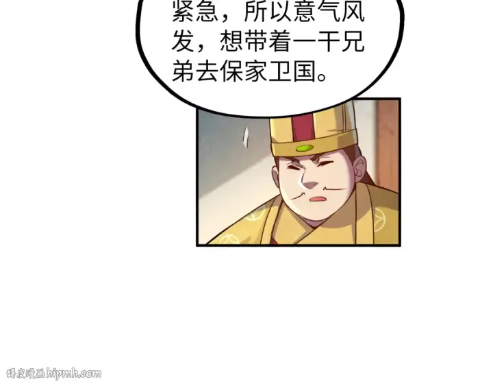 《这一世我要当至尊》第87话 随便拿一点儿图16