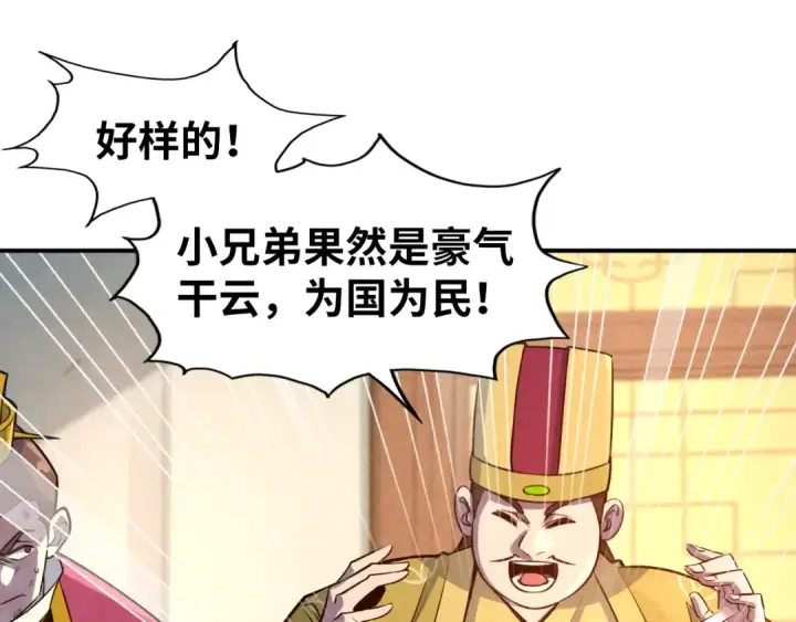 《这一世我要当至尊》第87话 随便拿一点儿图17