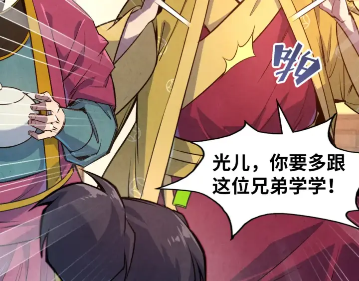 《这一世我要当至尊》第87话 随便拿一点儿图18
