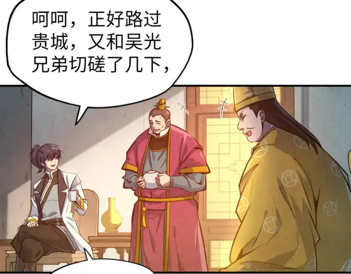 《这一世我要当至尊》第87话 随便拿一点儿图20