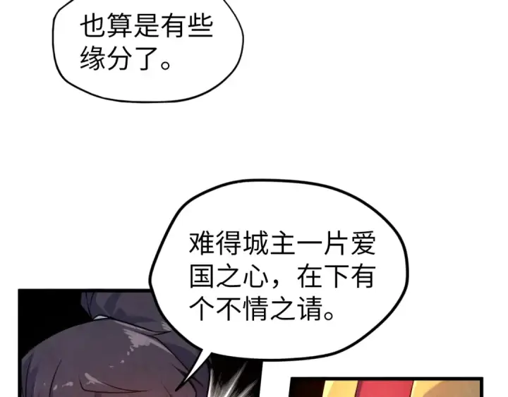 《这一世我要当至尊》第87话 随便拿一点儿图21