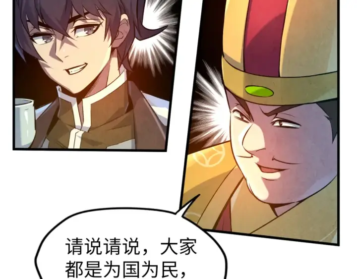 《这一世我要当至尊》第87话 随便拿一点儿图22