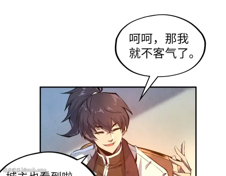 《这一世我要当至尊》第87话 随便拿一点儿图24