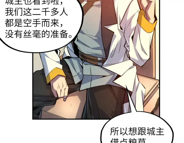 《这一世我要当至尊》第87话 随便拿一点儿图25