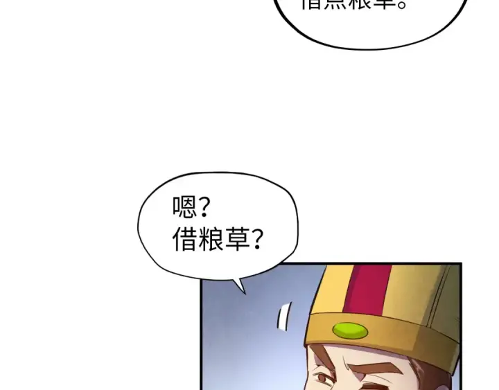 《这一世我要当至尊》第87话 随便拿一点儿图26
