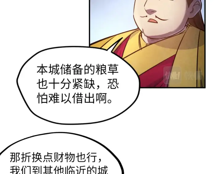 《这一世我要当至尊》第87话 随便拿一点儿图27