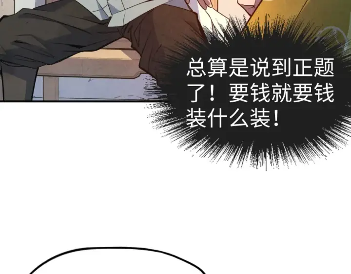 《这一世我要当至尊》第87话 随便拿一点儿图29