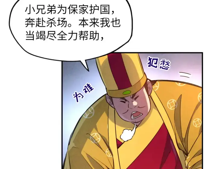 《这一世我要当至尊》第87话 随便拿一点儿图30