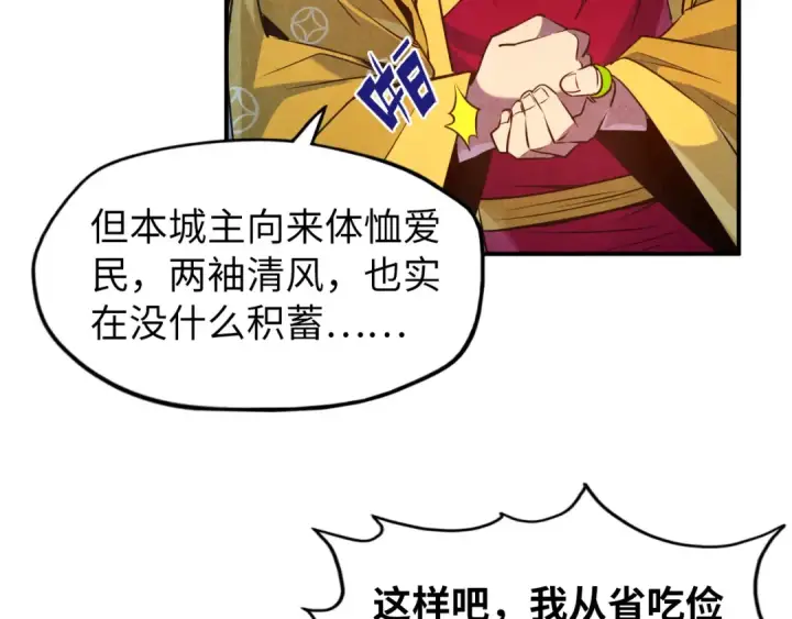 《这一世我要当至尊》第87话 随便拿一点儿图31