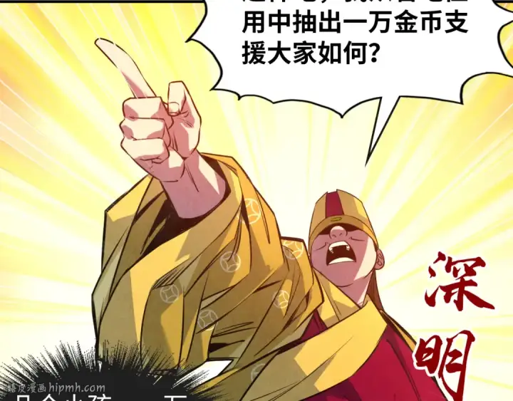《这一世我要当至尊》第87话 随便拿一点儿图32