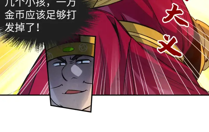 《这一世我要当至尊》第87话 随便拿一点儿图33