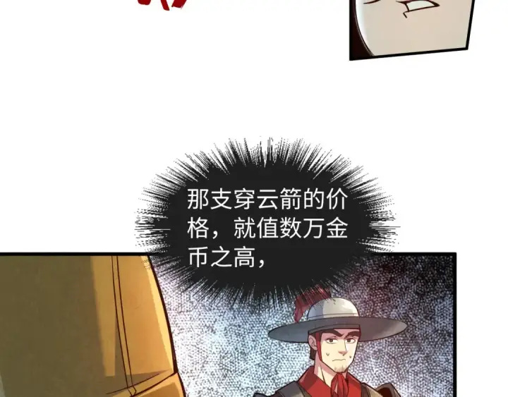 《这一世我要当至尊》第87话 随便拿一点儿图36