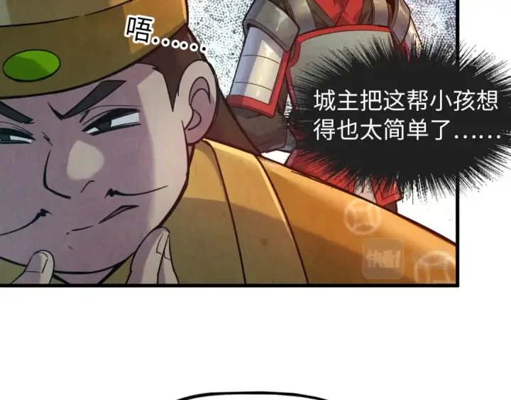 《这一世我要当至尊》第87话 随便拿一点儿图37