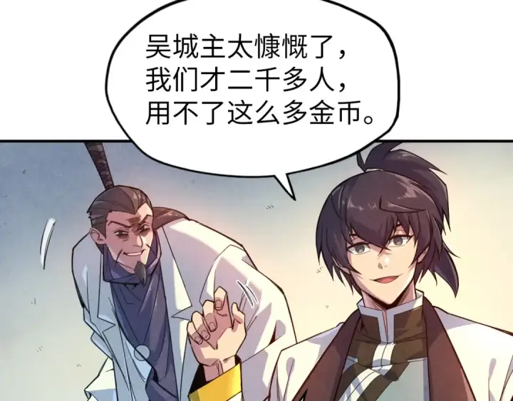 《这一世我要当至尊》第87话 随便拿一点儿图38