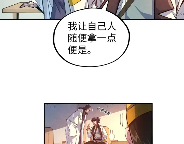 《这一世我要当至尊》第87话 随便拿一点儿图39