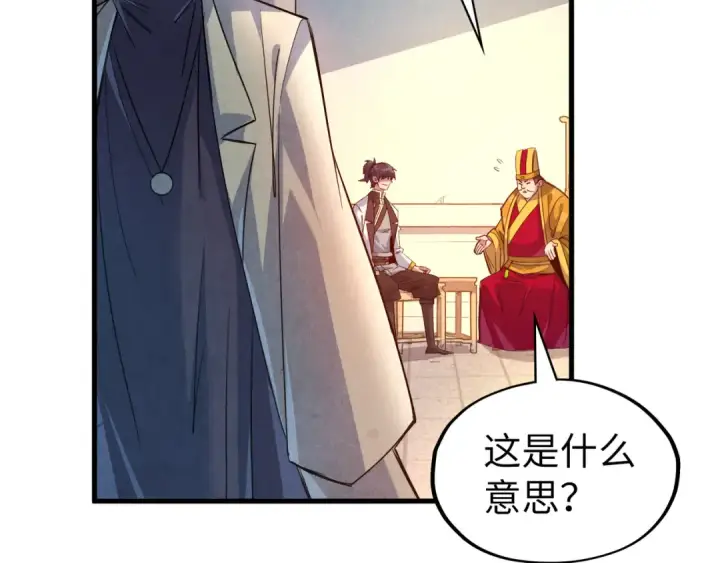 《这一世我要当至尊》第87话 随便拿一点儿图41