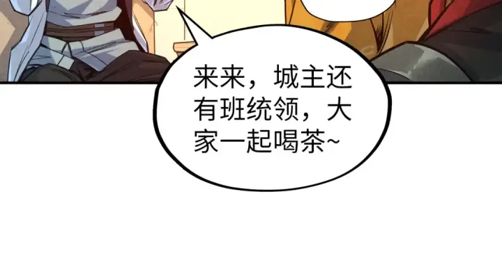 《这一世我要当至尊》第87话 随便拿一点儿图43