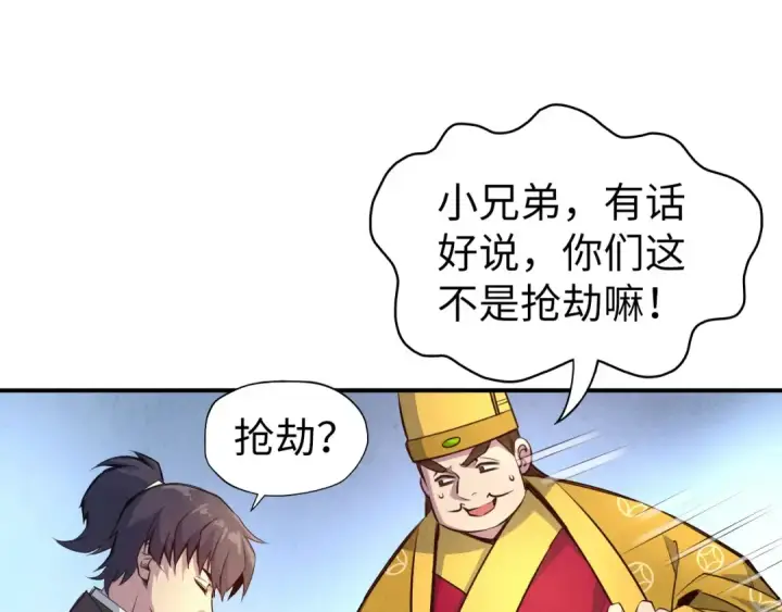 《这一世我要当至尊》第87话 随便拿一点儿图49