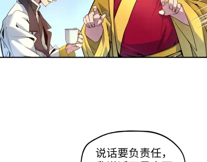 《这一世我要当至尊》第87话 随便拿一点儿图50