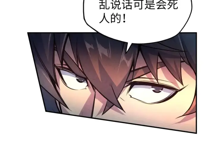 《这一世我要当至尊》第87话 随便拿一点儿图51