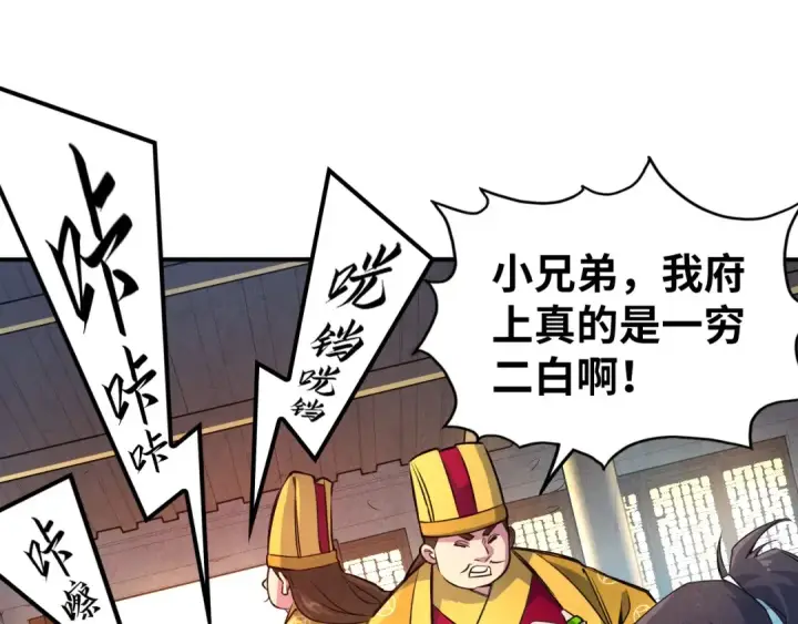 《这一世我要当至尊》第87话 随便拿一点儿图52