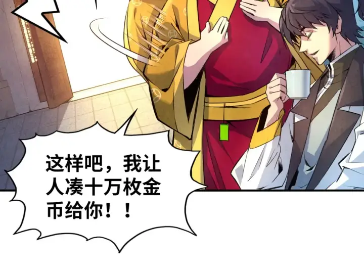 《这一世我要当至尊》第87话 随便拿一点儿图53