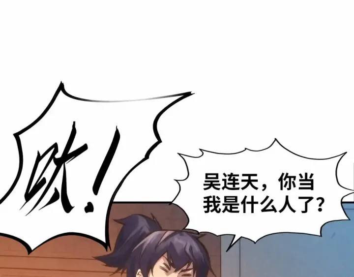 《这一世我要当至尊》第87话 随便拿一点儿图54