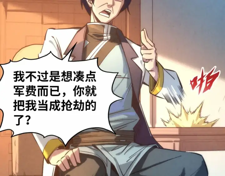 《这一世我要当至尊》第87话 随便拿一点儿图55