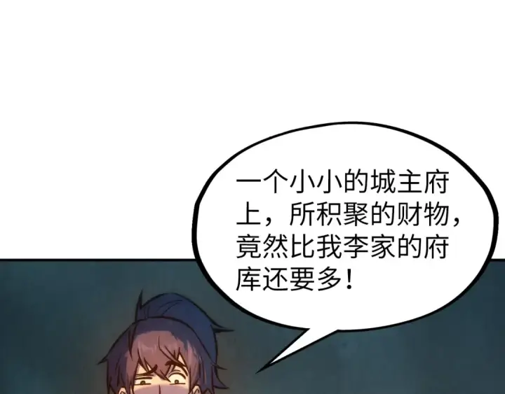 《这一世我要当至尊》第87话 随便拿一点儿图74