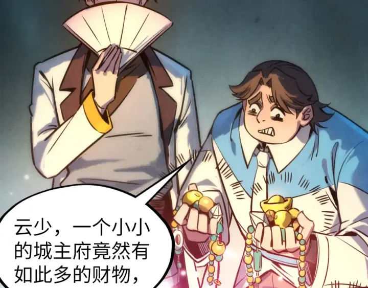 《这一世我要当至尊》第87话 随便拿一点儿图75